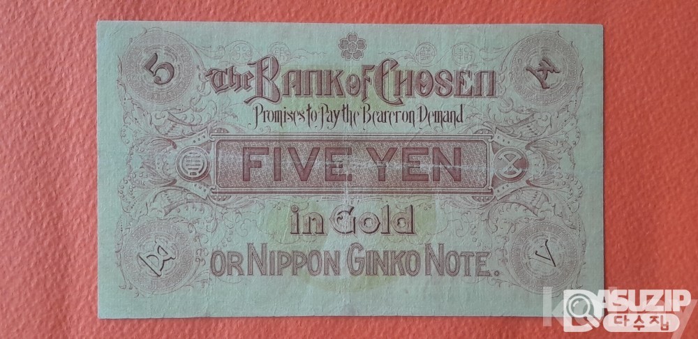 [귀한 지폐] 조선은행 금권 5원권(1915년)