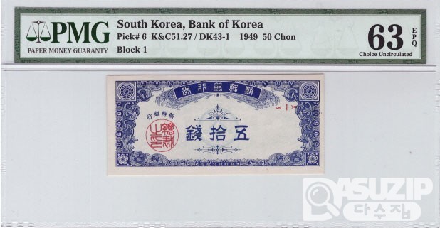 1949년도 5전10전50전 세트 / 그레이딩 有