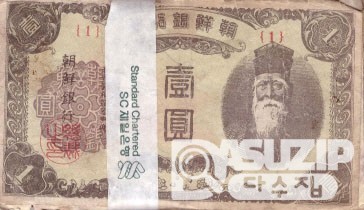 1945년 을 1원권 다발(100장)