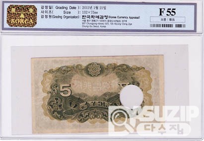 1935년 개 5원 견양권 / F 55등급