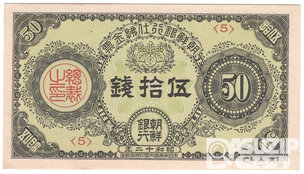 1937년 지급어음 50전권- 3차 / 준미사용품