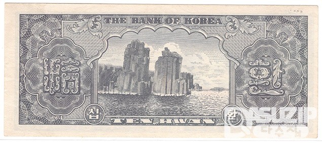 4287(1954년) 신 10환권-백색지 / 미사용품