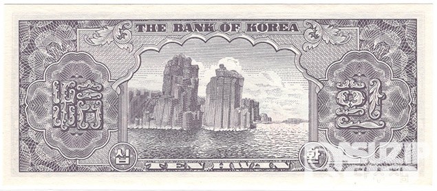 4290(1957년) 신 10환권-백색지 / 완전미사용품