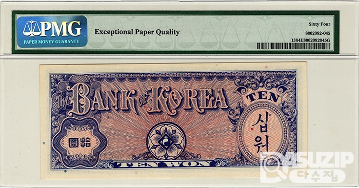 1953년 10환권(거북선, 미제)/ PMG 64 EPQ