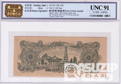 4285(1952년) 신 1000원권(좌이박) 판번호 35 / UNC 91