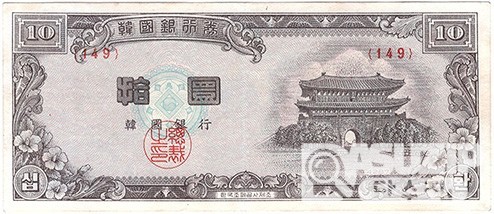 4287(1954년) 신 10환권-백색지/ 준미사용품