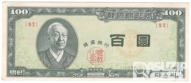 4288(1955년) 신 100환권- 백색지/ 미사용품