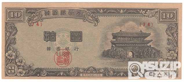 4286(1953년) 신 10환권-황색지 판번호 74/ 완전미사용품