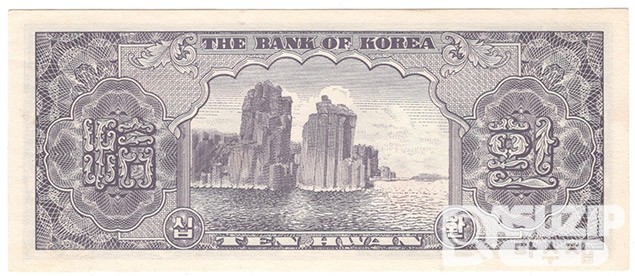 4289(1956년) 신 10환권-백색지 / 미사용품