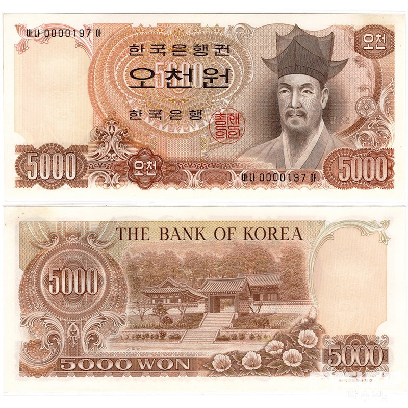 1977년 나 5000원권(2차) 바나아 0000포인트 빠른 번호 / 미사용