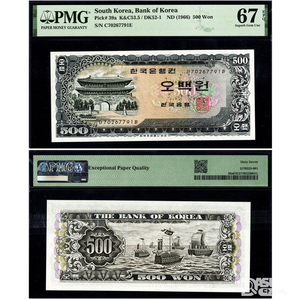 1966년 한국은행 나 500원권 남대문 / PMG 67 EPQ
