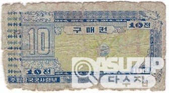 1970년 주월 한국군사령부 3차 구매권 10전권/ 병품