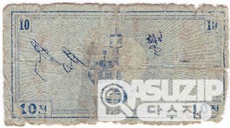 1970년 주월 한국군사령부 3차 구매권 10전권/ 병품