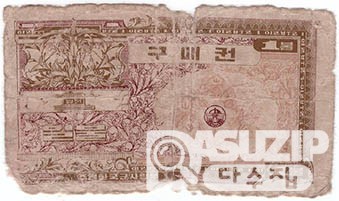 1970년 주월 한국군사령부 3차 구매권 1불권/ 병품