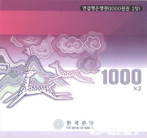 2002년 나 1000원권(2차) 2매 연결권