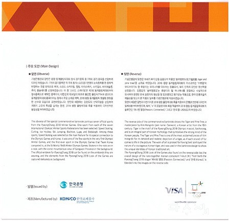 2018년 평창 동계올림픽대회 기념은행권 2000원권 2매 연결권/ AA 9000595 A