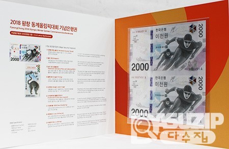 2018년 평창 동계올림픽대회 기념은행권 2000원권 2매 연결권/ AA 9000597 A