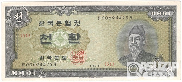 4294(1961년) 개 1000환권(세종대왕)/ 미사용급
