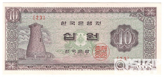 1963년 나 10원권(첨성대)- 특년도/ 완전미사용품