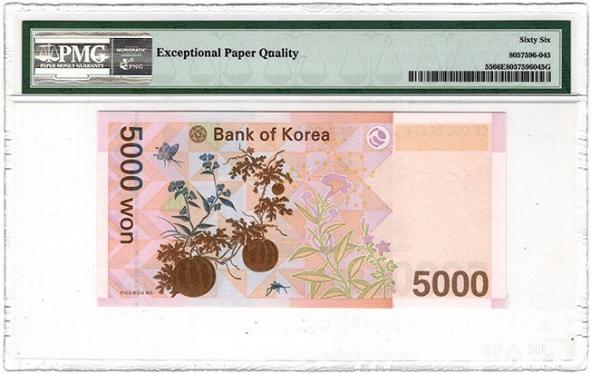 한국은행 마 5000원(5차), 다 1000원(3차)권 '0000444' 쌍둥이번호 세트/ PMG 66, 67 EPQ