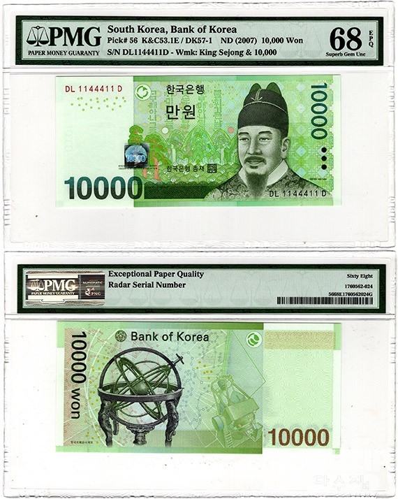 2007년 바 10000원권(6차)- 삼봉레이더 특이번호세트 '1144411', '1155511'/ PMG 68 EPQ