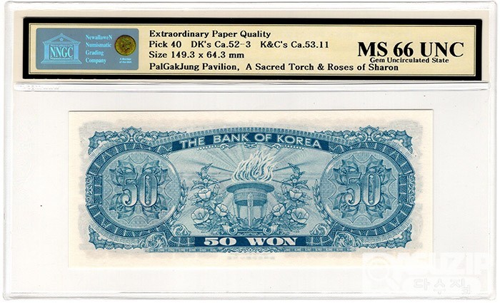 1969년 나 50원권(팔각정) 판번호 22번/ NNGC MS 66 UNC