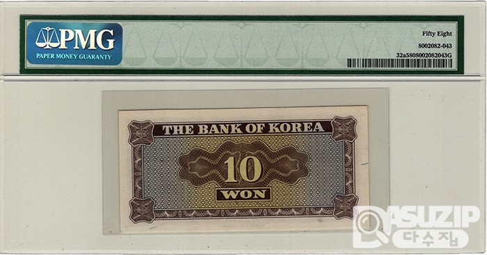 1962년 가 10원(영제)- 흑색지 'CM 2860801 '/ PMG 58