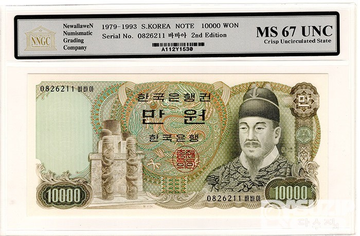 1979년 나 10000원권(2차) '0826211 바바아'/ NNGC MS 67 UNC