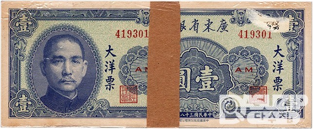 1949년 중화민국 1위안 다발(100장)/ 미사용품