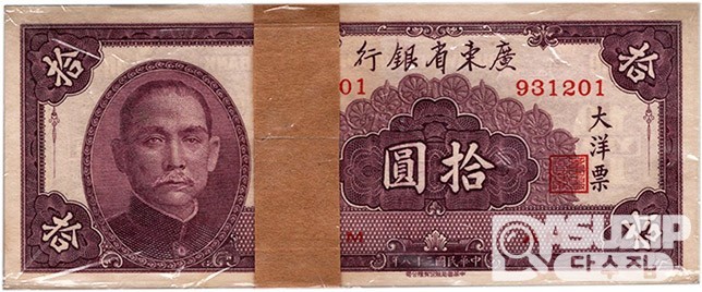 1949년 중화민국 10위안 다발(100장)/ 미사용품