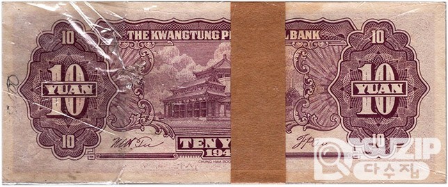 1949년 중화민국 10위안 다발(100장)/ 미사용품