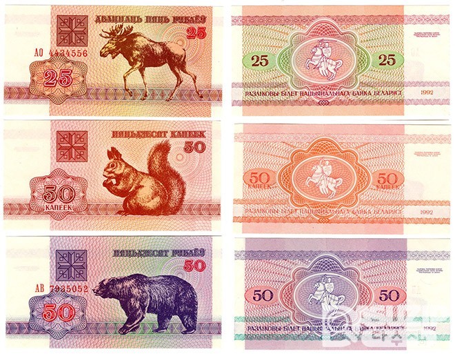 1992년 벨라루스 50카픽, 25, 50루블 일괄/ 미사용품