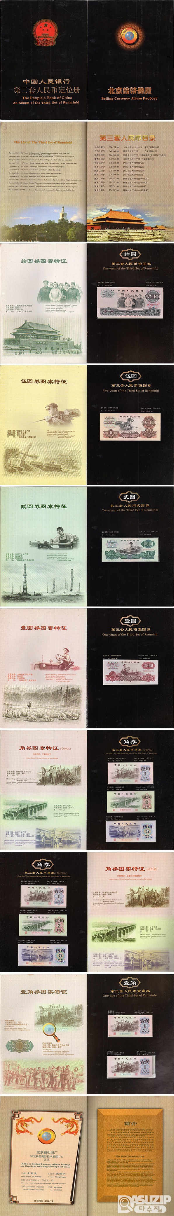 중국인민은행 제3차 화폐첩 / 꼬리번호 306