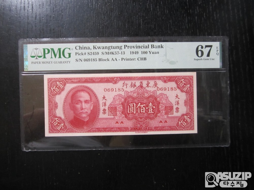 [오야붕] 1949년 중국 광동성은행 100위안 67최고등급