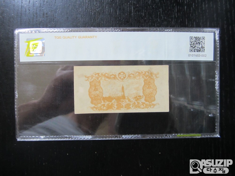 [오야붕] 1945년 중국 만주중앙은행 5푼 58등급