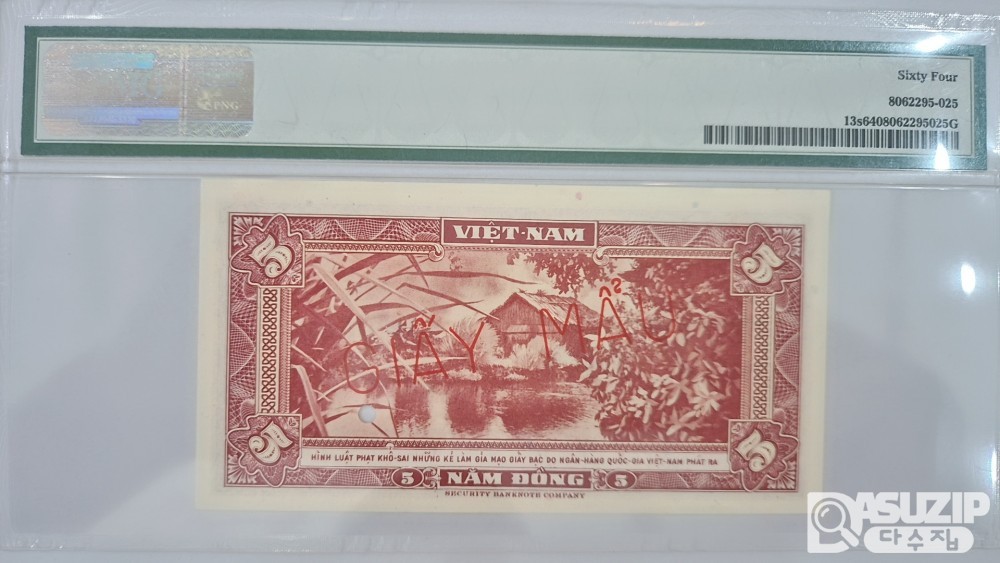 그레이딩 지폐: 1955년 베트남 5동 견양권 PMG 64등급