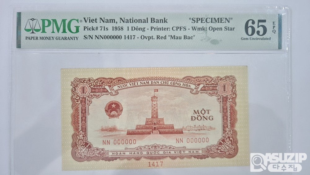 그레이딩 지폐: 1958년 베트남 1동 견양권 PMG 65등급