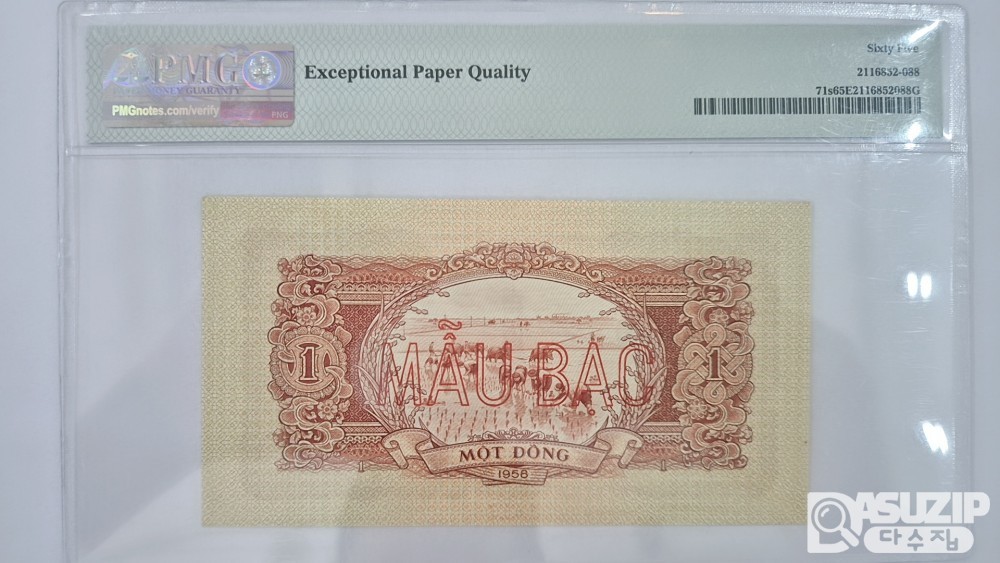 그레이딩 지폐: 1958년 베트남 1동 견양권 PMG 65등급