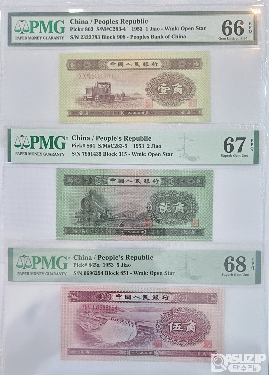 그레이딩 지폐: 1953년 인민은행 2차권 5각 68등급