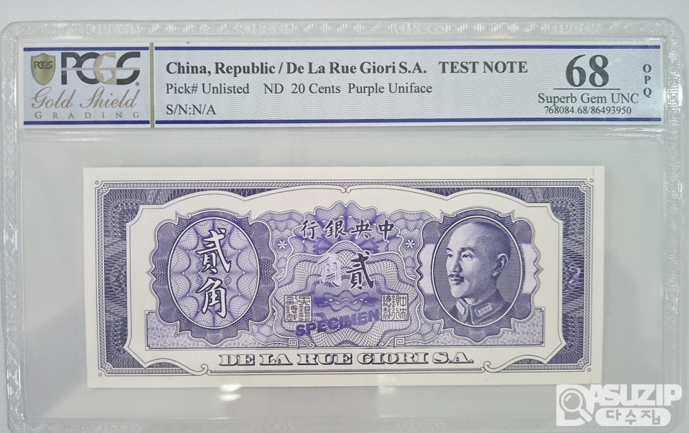 그레이딩 지폐: 중앙은행 테스트 노트 2각 PCGS 68등급