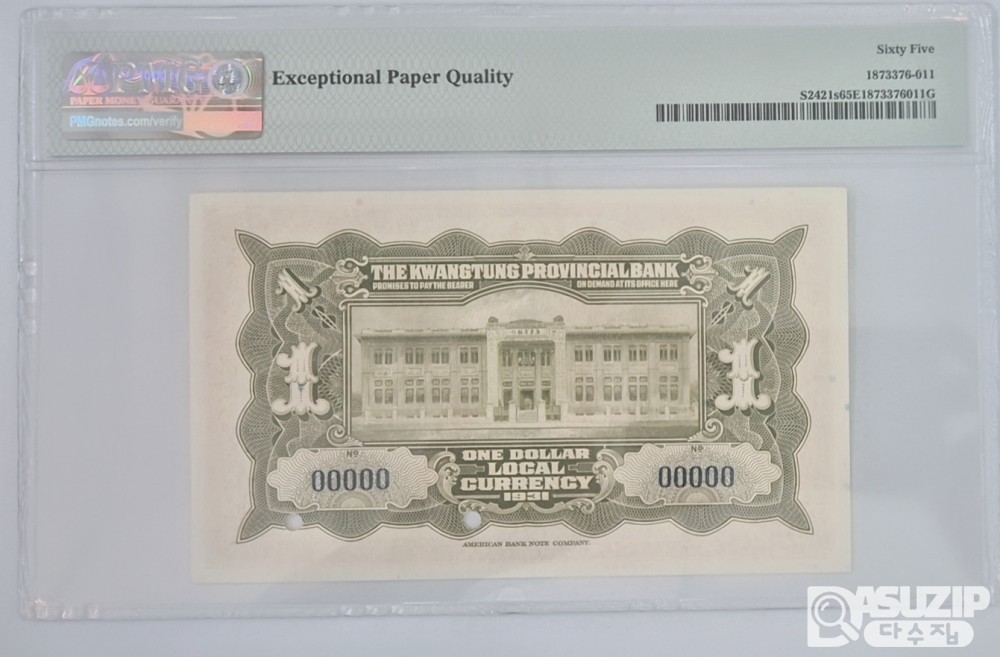 그레이딩 지폐: 1931년 광동성은행 1위안 견양권 PMG 65등급