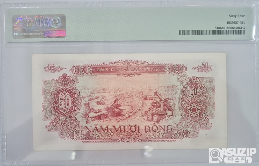 그레이딩 지폐: 1976년 베트남 50동 큰번호 PMG 64등급