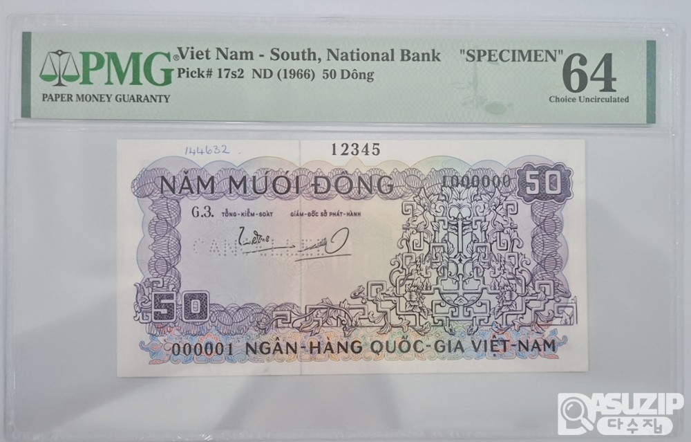 그레이딩 지폐: 귀한 1966년 베트남 50동 견양권 PMG 64등급