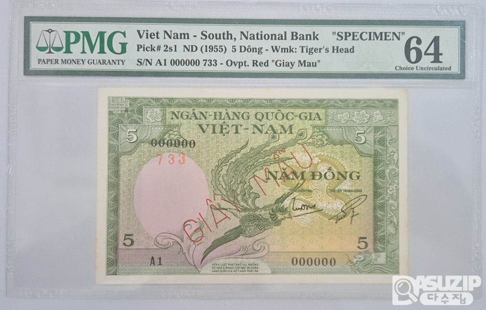 그레이딩 지폐: 귀한 1966년 베트남 5동 견양권 PMG 64등급