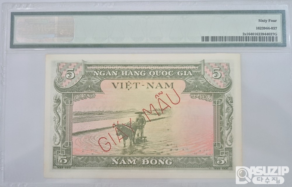 그레이딩 지폐: 귀한 1966년 베트남 5동 견양권 PMG 64등급