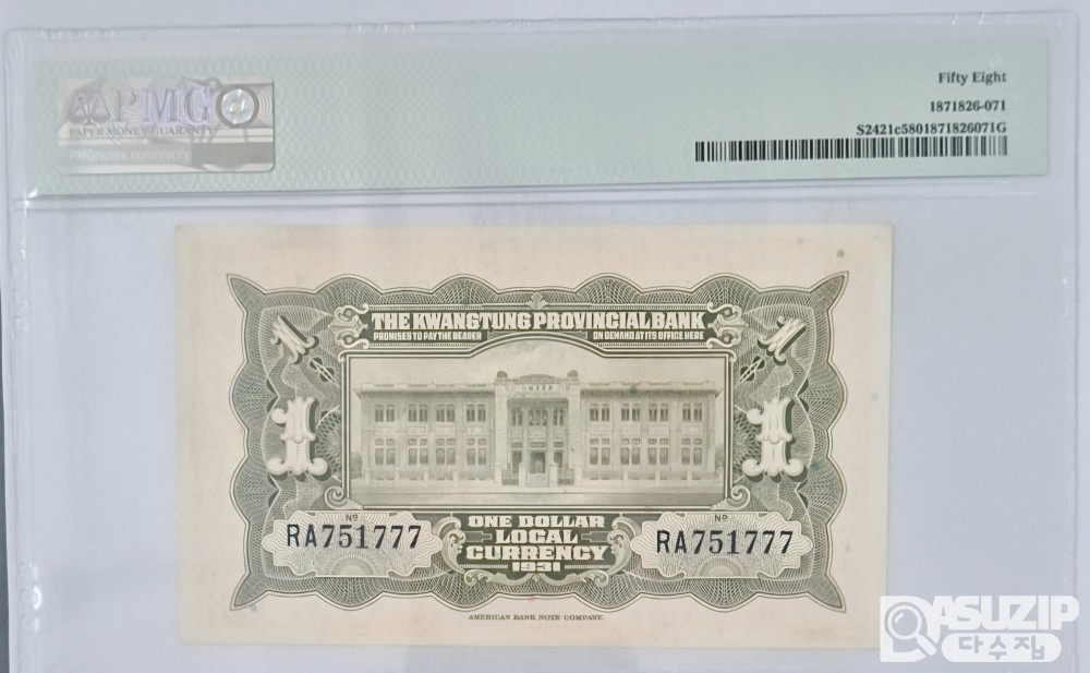 그레이딩 지폐: 1931년 광동성은행 1위안 PMG 58등급