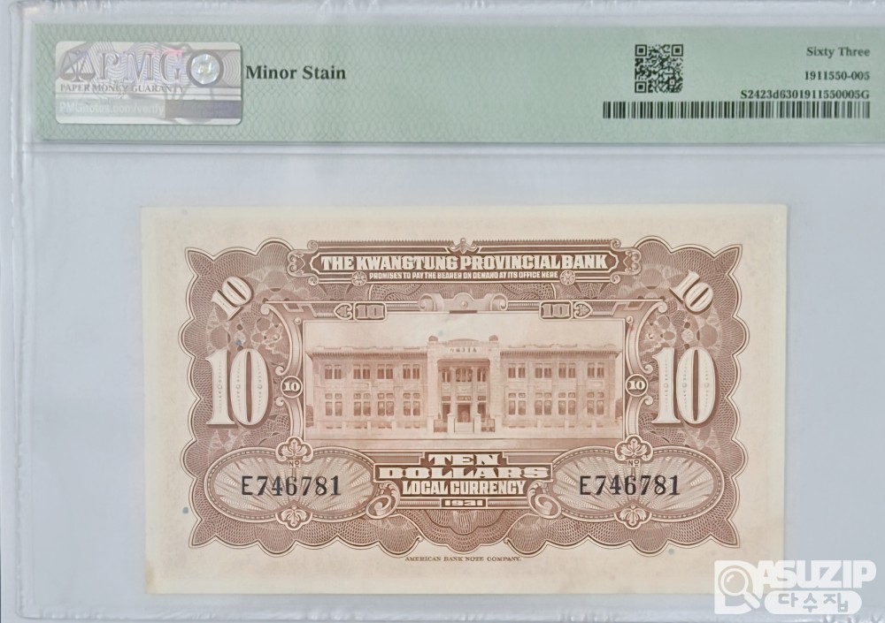 그레이딩 지폐: 1931년 광동성은행 10위안 PMG 63등급