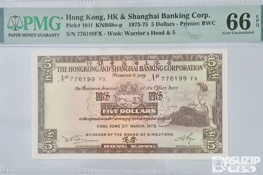 그레이딩 지폐: 1973-75년 홍콩은행 5달러 PMG 66등급