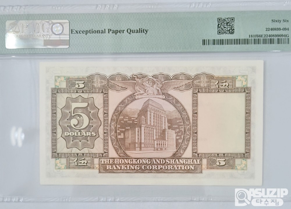 그레이딩 지폐: 1973-75년 홍콩은행 5달러 PMG 66등급