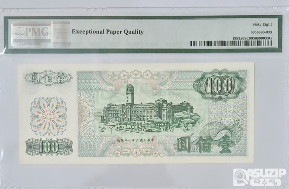 그레이딩 지폐: 1972년 대만은행 100위안 PNG 68등급(고등급)